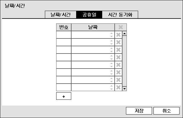 디지털비디오레코더 공휴일 그림 21 공휴일설정화면 +: 원하는날짜를휴일에추가합니다. 설정된휴일날짜에는녹화스케줄설정에서설정한공휴일스케줄에따라녹화가이루어지게됩니다. : 설정된휴일을삭제합니다. 시간동기화 그림 22 시간동기화설정화면 자동동기화 : 항목을선택하면정해진간격마다서버와시간을동기화합니다.