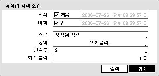 사용설명서 시작 / 마침 : 검색할기간을직접설정할수있습니다. 처음 을선택하면저장된데이터중가장처음시각으로설정되며, 마침 에서 끝 을선택하면저장된데이터중가장나중시각으로설정됩니다. 종류 : 음직임의종류를선택합니다. 움직임검색 은바로직전의영상들과비교하여선택된영역에서의변화를찾습니다. 즉, 지속적인변화임에도불구하고변화가매우느리게일어나는경우는검색하지않습니다.