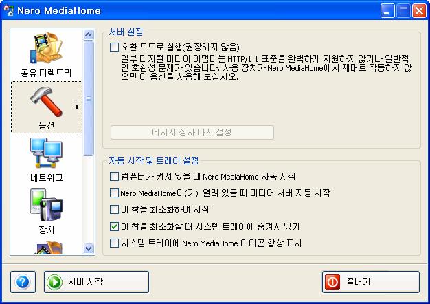 옵션화면 6 옵션화면 옵션화면에서는서버및자동시작설정을지정할수있습니다. 그림. 5: 옵션화면 이화면에서제공되는설정옵션은다음과같습니다. 서버설정영역 HTTP 프로토콜을 1.0 으로설정합니다. 호환모드에서실행 고정포트번호사용 이체크상자는해당플레이어가 Nero MediaHome와제대로작동하지않는경우에만선택하는것이좋습니다.