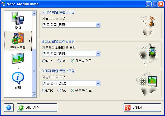 변환화면 9 변환화면 변환화면의오디오파일 / 비디오파일 / 이미지파일변환영역에서는오디오, 비디오및이미지 파일에대한변환설정을지정할수있습니다. 변환은비디오파일을 Xvid에서 MPEG-2로변환하는것과같이미디어파일의포맷을다른포맷으로전환하는것을의미합니다. 이화면에서는기본설정을유지하는것이좋습니다. 그림.