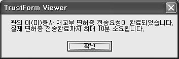 PDF파일로저장되며면허증파일전송버튼을누르면아래와같이전송확인팝업이출력된다.