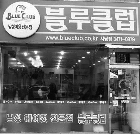 착한미용실 & 카페만들기 그린숍 (Green Shop) 그린숍 (Green Shop) : 전년 (2011