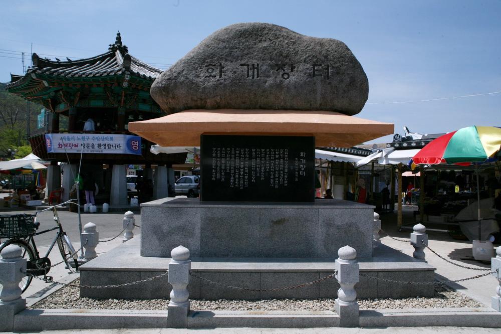 화개장은지리산등주변관광지를찾는관광객들의발길이잦은곳으로, 김동리의소설 역마 의무대이자조영남의노래 화개장터 로유명세를타면서대표적인관광형시장으로부각되었음.