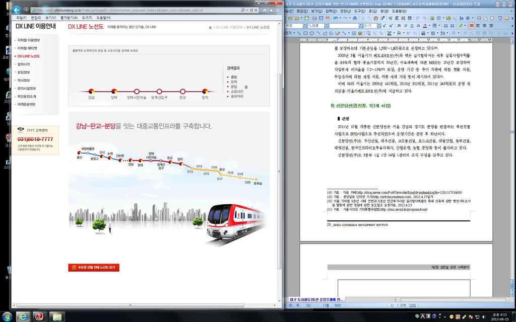 대구시도시철도 3 호선 ( 모노레일 ) 운영주체에관한연구 << 신분당선, 연혁 22) >> 2002. 07 : 신분당선사업제안서제출 (7 개회사컨소시움 : 두산건설, 대림산업, 대우건설, 동부건설, 코오롱건설, 태영건설, 포스코건설 ) 2003. 09 : 신분당선전철민간제안사업제 3 자제안요청공고 2003.