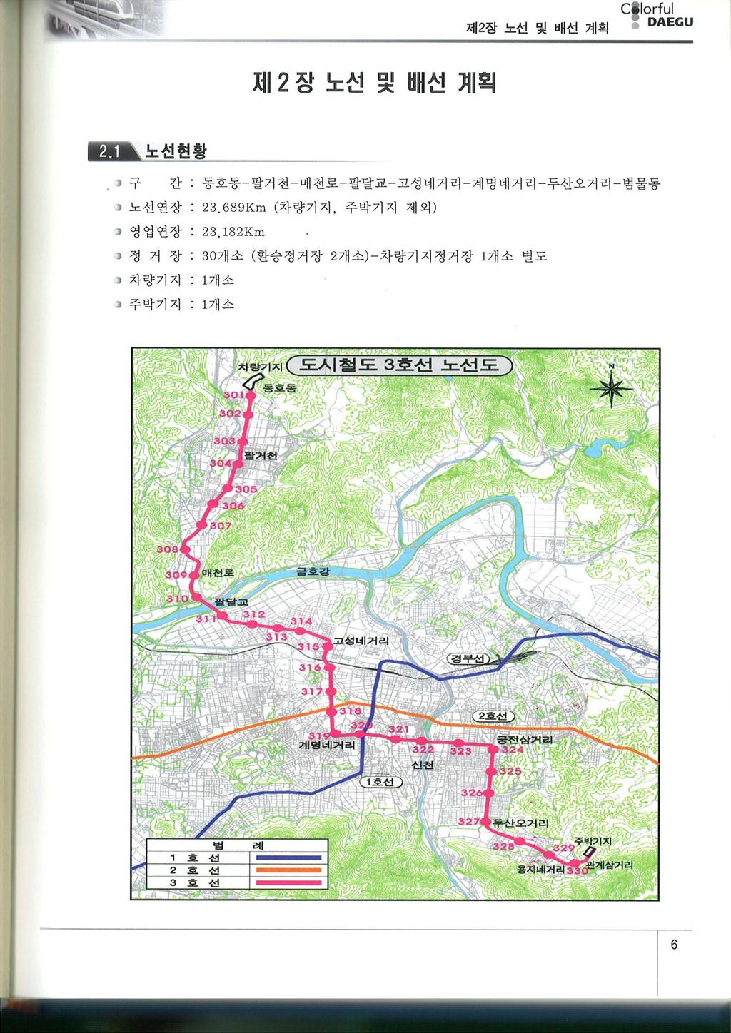 제 4 장대구도시철도