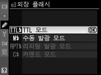 e3: 내장플래시모드내장플래시의플래시모드를선택합니다. 옵션 1 TTL 모드 ( 기본 ) 2 수동발광모드 3 리피팅발광모드 4 커맨드모드 설명촬영조건에따라플래시발광이자동으로조정됩니다. 플래시광량을선택합니다 (310 페이지 ). 셔터가열려있으면플래시가반복하여발광하므로스트로보섬광효과를낼수있습니다 (310 페이지 ).
