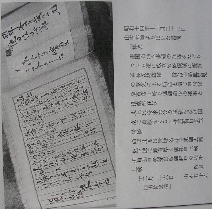 부산항매축업자이케다스케타다 ( 池田佐忠 ) 의기업활동 / 31 < 그림 4> 야마모토가이케다에게보낸친필서간과아사히신문기사 (1941.12.14) 아사히신문 은 1942 년 2월 7일자에도다시한번이케다와야마모토의관계를보도하고있다.