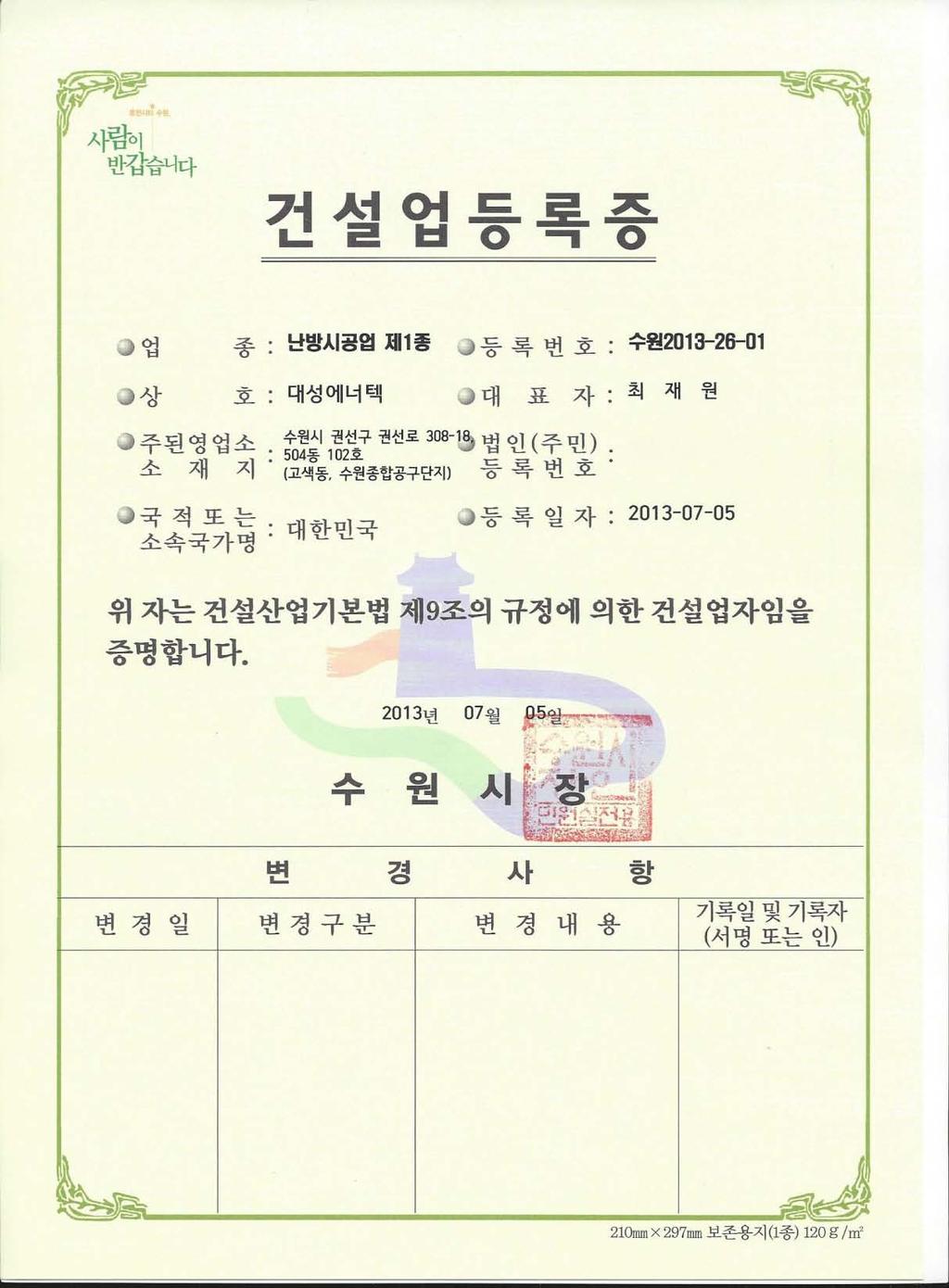 건설업등록증