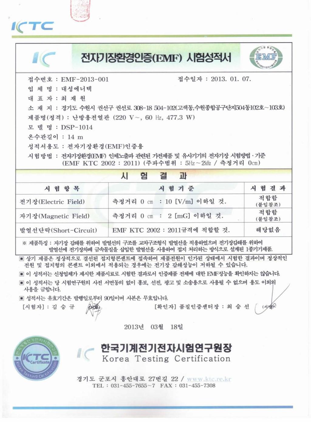 전자기장환경인증 (EMF)