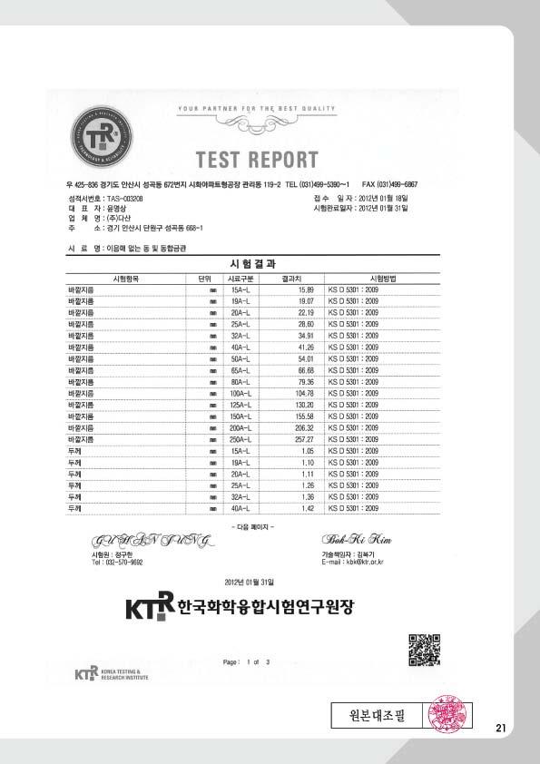 전열선시험성적서 (1)