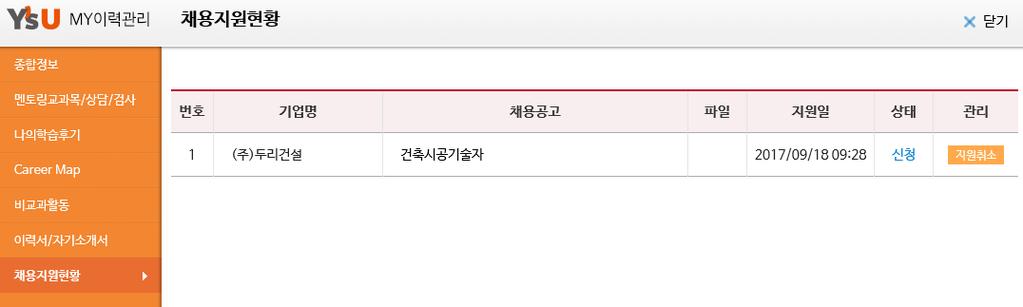. MY 이력관리 7) 채용지원현황