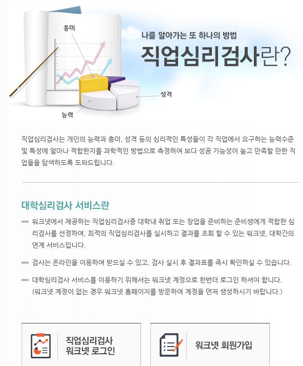 . Career Map 설계 _) 자기탐색 / 직업탐색 _ 워크넷대학심리검사 워크넷에서제공하는대학심리검사프로그램입니다.