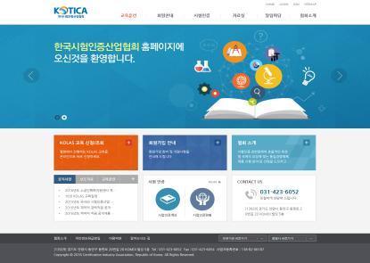 org 핚국시험읶증산업협회 - http://kotica.