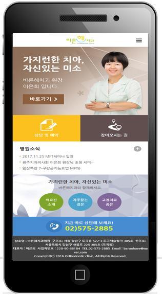 kr/mobile 바른해치과모바읷 - http://barunhae.