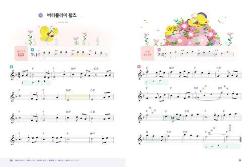 아이러브실용반주초급 3 맛보기 - 3 권 38, 39 쪽 < 버터플라이 > 를연습해볼까요?