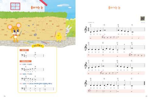 치즈반주미리보기연습곡교재 24~25p < 올라가는눈 > 곡정보 1 박자 : 박자 2 조성 : 다 (C) 장조 3 반주형태 : 코드의 1음베이스, 연결하는베이스 (C 코드 G코드, G코드 C코드 ) 연습방법