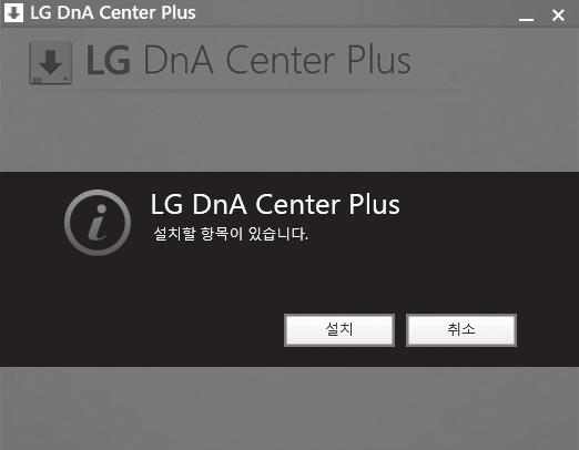 LG DnA Center Plus 설치하기 1 Windows 설치가완료되면, Windows 탐색기를실행하고 [LG DnA Center Plus] 드라이브를선택합니다.