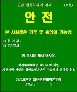 지진발생에따른피해상황파악및유관기관전파 - 재난상황실및유관기관간통신수단확보및연락체계유지 -