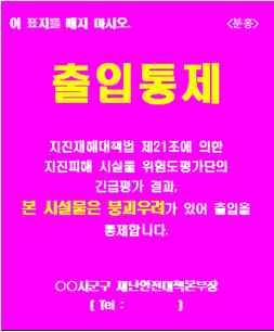 현장대책본부의설치및반별구성, 임무부여 - 유관기관이참여한현장대책회의개최 -