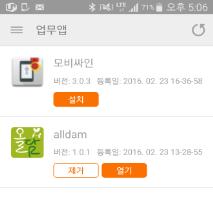 2. 주요기능 MAM (Mobile Application Management) 는업무모드및일반모드에서사용할수있는 APP