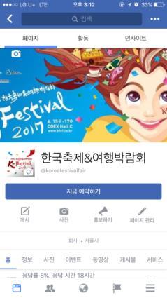 사전홍보페이스북 (Facebook) 페이지구축및운영 URL : http://www.facebook.