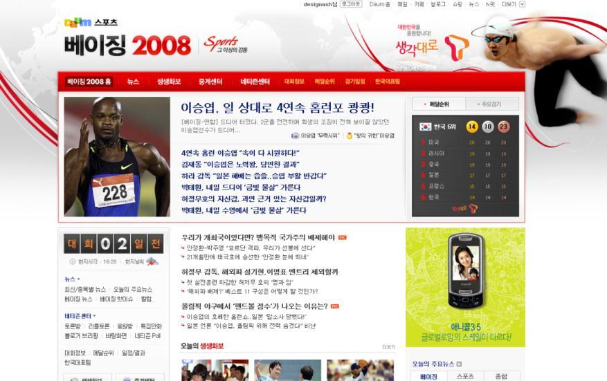 1. Sports Marketing Performance 성공사례 (2) 2008 베이징올림픽특집페이지