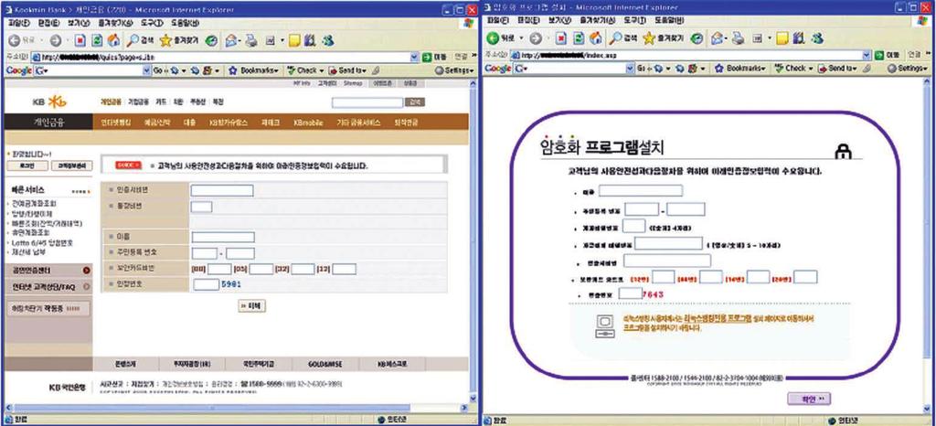 제 1 편 제 3 장사이버침해위협과사례 제 3 절사이버침해사고사례 제 1 편총론 1. 국내은행을사칭한피싱사고사례 2007년 1월국내금융권두곳을사칭한피싱사고가발생하였다. 사고분석결과해커는 OO은행과 OO금융기관을사칭한피싱사이트를개설하고, 개인 PC의인터넷주소를저장하는 hosts파일을변조시키는악성코드를유포하여감염된 PC에서공인인증서와금융정보를유출하였다.