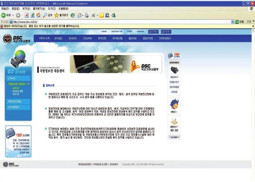 제 2 장국가정보보호담당기관 제 2 편 (9) 기타지원국방정보전대응센터에서는 [ 그림 2-2-2-1] 과같은정보보호전용홈페이지를개설하여정보보호신기술 동향전파및정보보호관련정보제공등각급부대의정보보호업무를지원하고있다.
