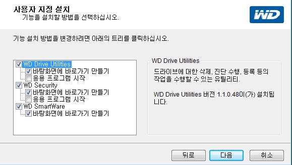 사용자지정설치대화상자에서 : a. 애플리케이션에대한간략한설명을보려면애플리케이션이름을선택합니다. WD Drive Utilities WD Security WD SmartWare b.