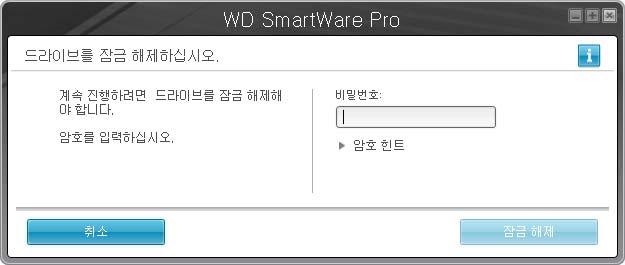 WD SmartWare 소프트웨어사용 컴퓨터를종료하고다시시작하거나컴퓨터에서장치연결을분리했다가다시연결할때마다, 암호를만들때자동잠금해제를활성화할사용자 : 확인란을선택하지않으면 WD SmartWare Pro 소프트웨어에서장치의컨텐츠게이지대신 ' 드라이브가잠겨있습니다 ' 메시지를표시합니다. 1.