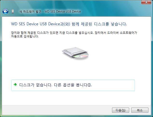 2. 새하드웨어발견 WD SES Device 마법사화면에서온라인으로검색안함을클릭합니다. 3. WD SES Device 과 ( 와 ) 함께제공된디스크를넣습니다. 메시지에서 ' 디스크가없습니다. 다른옵션을봅니다.