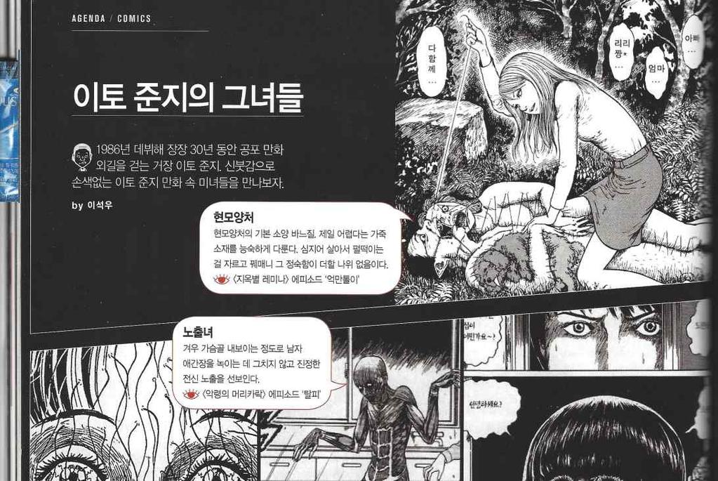 2. 성차별적내용 (1) 성역할고정관념조장 잡지명 기사제목 페이지 내용및이유 ( 해당장면 / 분석 ) 여성 중앙 윤지혜는좀묘하다 p.366 영화 예의없는것들 의간담회에서에디터가윤지혜에게뜨기위해노출연기를했느냐고질문하고윤지혜는 나만벗었나, 신하균도벗었다. 라고대답함.