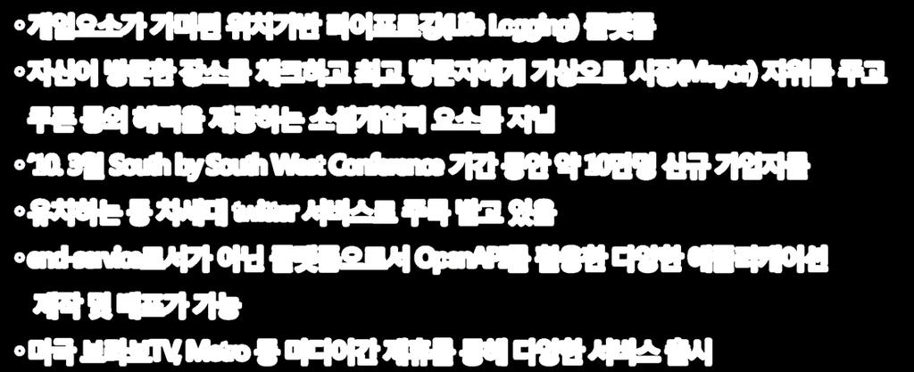 7) - 약 140 만개장소등록, 총 1,500 만건위치정보전송 - 하루 25 만건이상의위치정보등록중 <