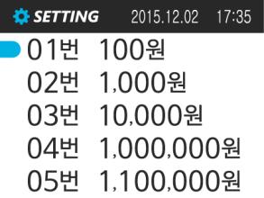 설정메뉴 단축키설정 화면표시 조작방법 1. 설정메뉴에서 3 단축키설정 메뉴를선택합니다. 2. 각단축키에할당된금액이목록으로표시됩니다. 3. 설정을원하는단축키번호를선택합니다. 1. 단축키번호및단가확인후신규값을입력합니다.