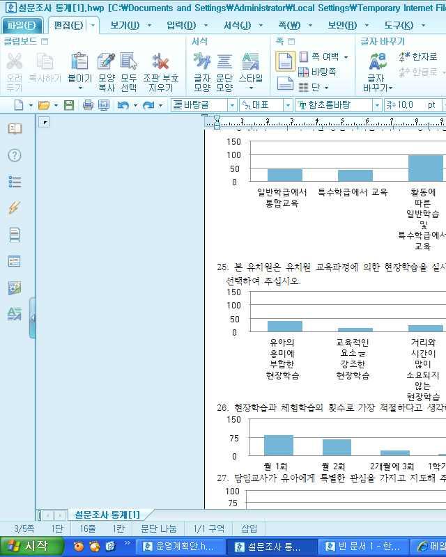 분야 내용 설문조사결과분석 유치원교육계획에 반영할점 장애유아교육시활동에따른일반학습및특수학급에서교육하는것이가장바람직하다고나타남 장애유아에대한편견을갖지않도록장애유아가가진강점과남과다른능력이무엇인지파악하고지도해야함