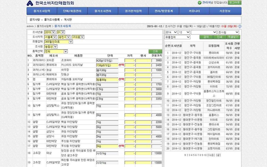 3) 물가입력시스템개발및유지보수 기간 : 2014년 8월 12월 내용 : 생활필수품가격조사 에정확성과편의성을기하고자물가입력시스템