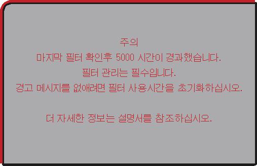 문제해결 관련메시지 ( 계속 ) 메시지 설명내부온도가상승하고있습니다. 프로젝터가저전력으로작동중입니다. 전원을끄고프로젝터를최저 20 분동안냉각시키십시오. 다음항목들을확인한뒤다시전원을켜십시오. 통기구가막혀있습니까? 에어필터가더럽습니까? 그런경우, 에어필터를청소하거나교체하십시오 ( 100, 101). 주변온도가 35 C 보다높습니까?