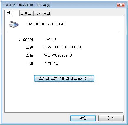 3 장기본조작 [CANON DR-6010C USB 속성 ] 또는 [CANON DR-6010C SCSI 속성 ] 창이나타납니다. 5.