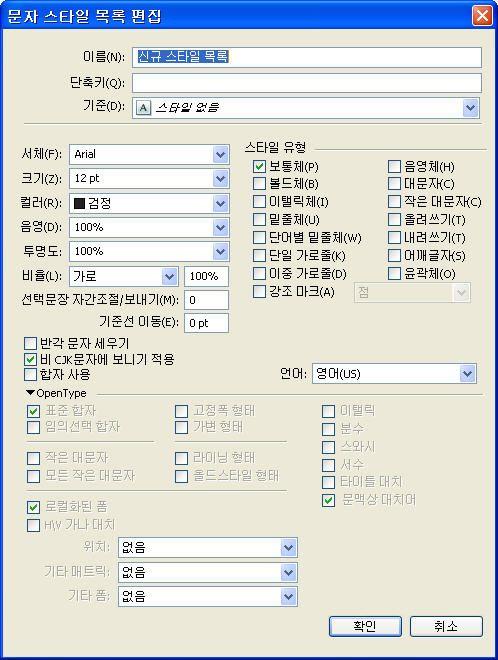 텍스트와타이포그래피 문자스타일목록편집대화상자를사용하여문자스타일목록을구성할수있습니다. 먼저, 일반환경탭에있는콘트롤을구성하십시오 : 이름 : 이필드에이름을입력합니다. 프로그램은기본 " 신규스타일목록 " 이름을사용할것입니다. 단축키 : 스타일목록에대한키보드명령을정의하려면, 단축키필드에하나를입력합니다.