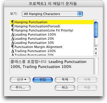 텍스트와타이포그래피 어달기문자클래스의그룹입니다. 매달기문자세트를사용하여하나또는여러개의매달기문자클래스를단락에적용할수있습니다. 매달기문자세트와클래스를보고, 생성하고, 편집하고, 복제하거나삭제하려면, 매달린문자대화상자 ( 편집 > 매달기문자 ) 를사용합니다. 매달린문자대화상자매달기문자세트는 아이콘이앞에옵니다. 매달기문자클래스는 아이콘이앞에옵니 다.