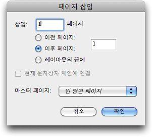 도큐멘트구조 11 신규마스터페이지를사용하여두개의신규페이지를추가하려면, 페이지 > 삽입을선택 합니다. 페이지삽입대화상자가나타납니다.
