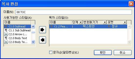 도큐멘트구조 목차에단계지정하기목차를생성하기전에단락스타일목록에서다른단계를어떻게정의해야할지를결정해 야합니다. 장머리글이 1 단계가되고, 장의제목이 2 단계가되게하고싶을수있습니다. 예 를들어, 어플리케이션에대한사용설명서를쓰고있고, 설명서의장제목이 " 파일메뉴 " 인 경우, " 파일메뉴 " 제목의장이목차에서 1 단계가됩니다.