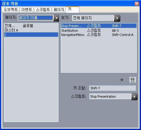 인터렉티브레이아웃 인터렉티브팔레트의키탭에서키보드명령을생성하고스크립트와연결할수있습니다. 일부키보드명령은기본작업에예약되어있거나 Mac OS 나 Windows 키보드에서사용가 능하지않기때문에, 인터렉티브레이아웃에특정키보드명령을사용할수없습니다.