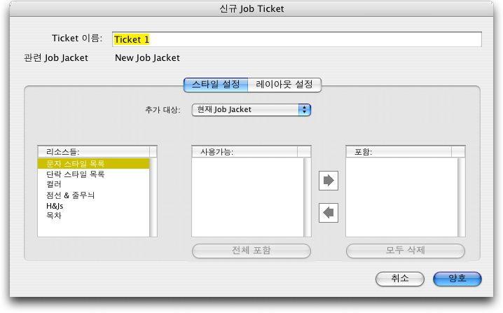 JOB JACKETS Job Jackets 관리자대화상자 ( 유틸리티메뉴 ) 의기본패널에서 Job Ticket 템플리트를생성할수있습니다. 2 Job Ticket 템플리트를포함할 Job Jackets 구조를선택하십시오. 3 신규 Ticket 템플리트버튼을클릭하십시오. 신규 Job Ticket 대화상자가나타납니다.