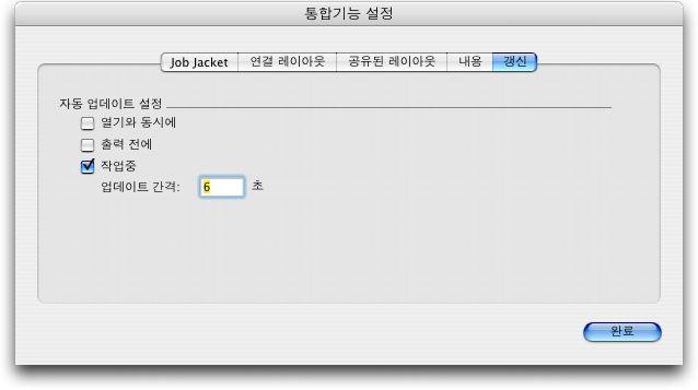 JOB JACKETS 갱신탭에서, 열기와동시에, 출력이전및작업중선택상자는프로젝트가열리고그프로 젝트에서작업하는동안출력을보내기전에공유 Job Jacket 파일로부터리소스정의를업 데이트는하는방법을제어합니다.