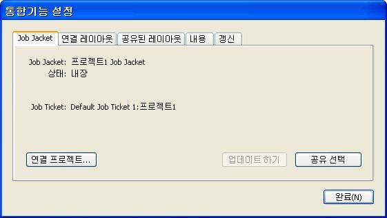 이대화상자의 Job Jackets 탭은활성프로젝트의 Job Jackets 구조, 상태 ( 공유또는공유되 지않음 ), Job Jackets 파일로의경로와활성프로젝트의활성 Job Ticket 의이름을보여줍 니다.