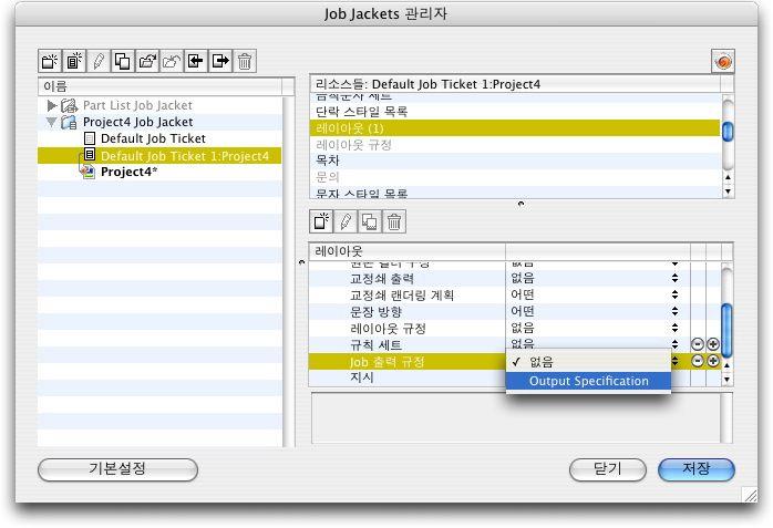 JOB JACKETS 특정출력규정으로이아웃을자동으로생성하도록 Job Ticket 템플리트를구성하려면, Job Jackets 관리자대화상자를사용하여레이아웃정의와출력규정을결합하십시오. 레이아웃아티스트는프로젝트와레이아웃이생성된후에레이아웃과출력규정을결합할 수있습니다. 이렇게하는방법에대한정보는, "Job Ticket 편집하기 : 기본모드 " 를참조하 십시오.