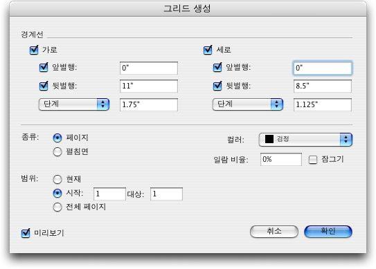 안내선생성콘트롤 2 경계선영역에서, 가로및 / 또는세로를체크하십시오.