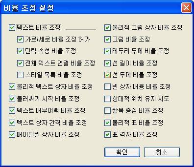 항목이나그룹의경계상자의원본과비율적용크기가표시됩니다 ( 현재측정단위로 ). 이러한값들은너비또는높이필드에서값을변경할때마다업데이트됩니다. 크기조정설정을변경하려면, 비율조정대화상자에서설정버튼을클릭하거나비율조정팔레트메뉴에서비율조정설정을클릭합니다. 비율조정설정대화상자가나타납니다.