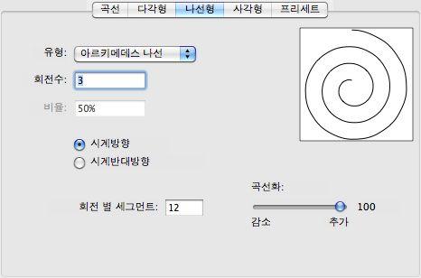 XTENSIONS 소프트웨어 스타 : 다각형이얼마나많은면을갖는지지정하는것외에도, 꼭지점내부공간의반경을지정하고다른크기로부가적인스타를포개놓을수있습니다. 다각형 : 스타와비슷하지만, 반경을지정하는대신에기준점모으기필드에서서로나란히놓이는방법을조절할수있습니다. 나선형 : 다각형과비슷하지만윤곽선만을생성합니다.